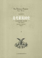 book 麦考莱英国史 从历史的黎明到詹姆斯二世权力的顶峰