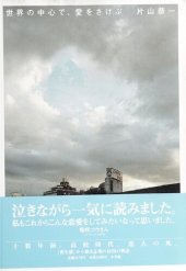 book 世界の中心で、愛を叫ぶ　Sekai no chūshin de, ai o sakebu