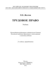 book Трудовое право: учебник