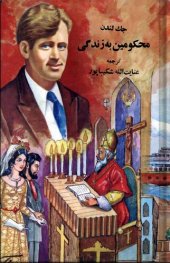 book محکومین به زندگی