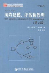 book 风险建模评估和管理