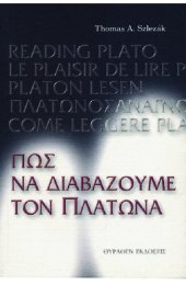 book Πώς να διαβάζουμε τον Πλάτωνα