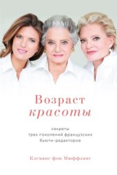 book Возраст красоты