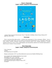 book Lagom. Секрет шведского благополучия.