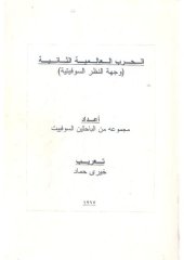 book الحرب العالمية الثانية من وجهة نظر سوفيتية