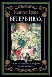 book Ветер в ивах