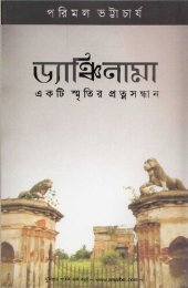 book Dyanchinama (ড্যাঞ্চিনামা)