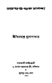 book Chandragupta Guru Chanakya (চন্দ্রগুপ্ত গুরু চানক্য)