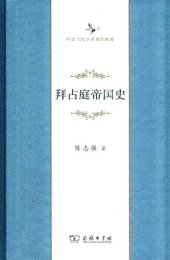 book 拜占庭帝国史