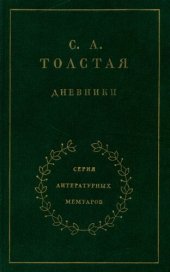 book Дневники в двух томах