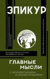 book Главные мысли