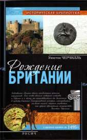 book Рождение Британии