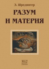 book Разум и материя