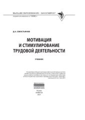 book Мотивация и стимулирование трудовой деятельности