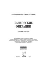 book Банковские операции