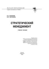 book Стратегический менеджмент