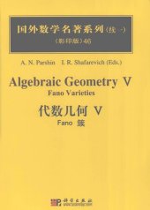 book Algebraic Geometry V: Fano Varieties