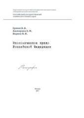 book Экономическое право Российской Федерации