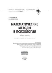 book Математические методы в психологии