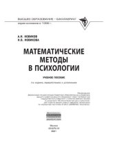 book Математические методы в психологии