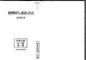 book 後漢時代の政治と社会