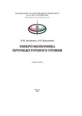 book Микроэкономика промежуточного уровня