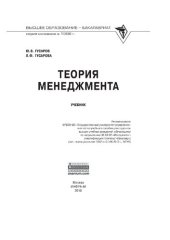 book Теория менеджмента