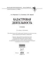 book Кадастровая деятельность