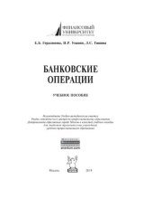 book Банковские операции