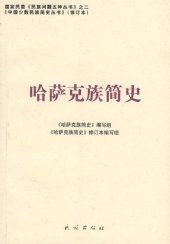 book 哈萨克族简史