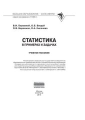 book Статистика в примерах и задачах