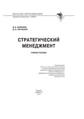 book Стратегический менеджмент