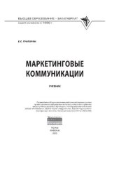 book Маркетинговые коммуникации