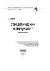 book Стратегический менеджмент