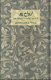 book ارواح پیر