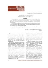 book Алгоритм Тарского