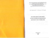 book Организация маркетинга в управлении предприятием бытового обслуживания: Монография