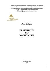 book Практикум по экономике