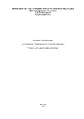 book Концепции современного естествознания: Учебно-методический комплекс