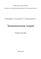 book Экономическая теория: Учебное пособие