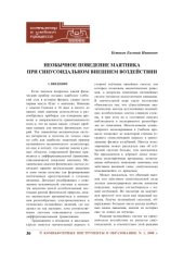 book Необычное поведение маятника при синусоидальном внешнем воздействии