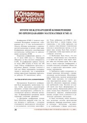 book Итоги Международной конференции по преподаванию математики ''ICME-11''