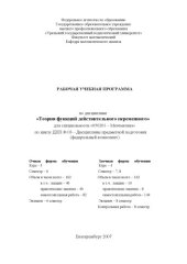 book Теория функций действительного переменного: Рабочая учебная программа дисциплины