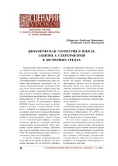book Динамическая геометрия в школе. Занятие 6. Стереометрия в двумерных средах