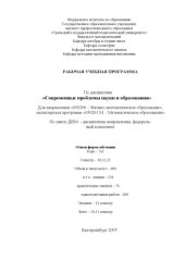 book Современные проблемы науки и образования: Рабочая учебная программа дисциплины