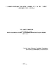 book Учебное пособие по немецкому языку для студентов неязыковых специальностей очной и заочной формы обучения