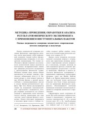 book Методика проведения, обработки и анализа результатов физического эксперимента с применением инструментальных пакетов. Оценка погрешности измерения неизвестного сопротивления методом амперметра и вольтметра