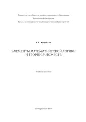 book Элементы математической логики и теории множеств: Учебное пособие