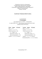 book Геометрия: Рабочая учебная программа дисциплины