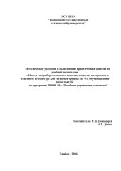 book Методы и приборы контроля качества веществ, материалов и изделий: Методические указания к выполнению практических занятий